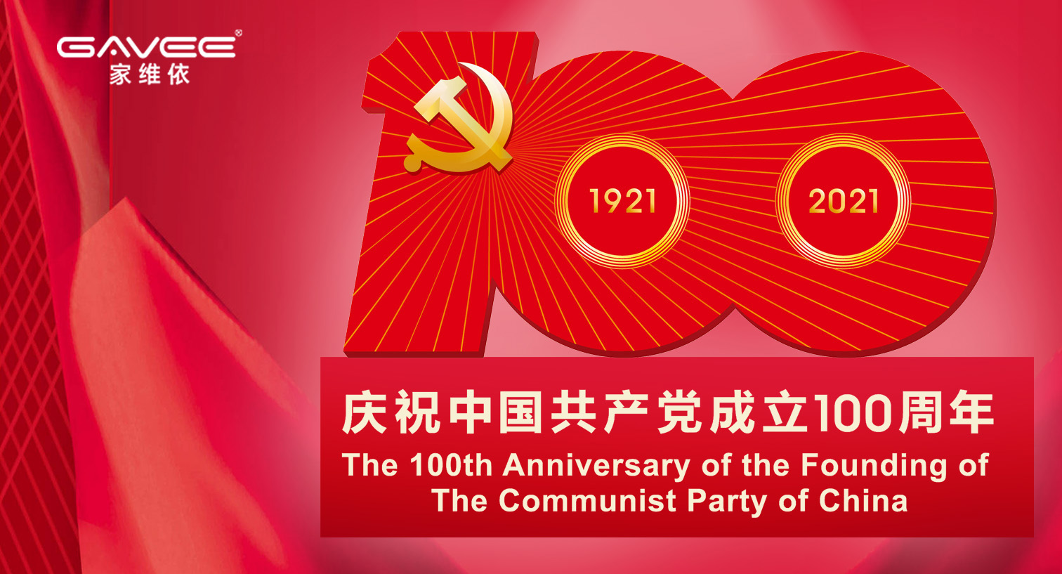 慶祝中國共產(chǎn)黨成立100周年，百年華誕，盛世如畫！